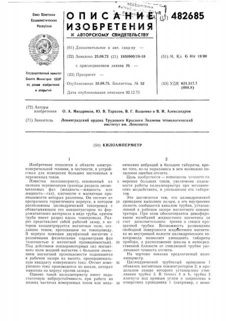 Килоамперметр (патент 482685)