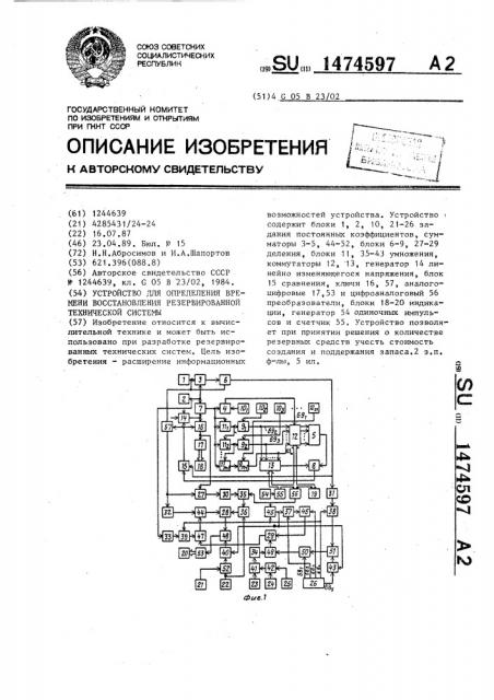 Устройство для определения времени восстановления резервированной технической системы (патент 1474597)