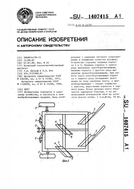 Плуг (патент 1407415)