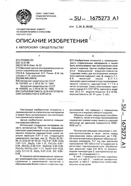 Сырьевая смесь для изготовления силикатного кирпича (патент 1675273)