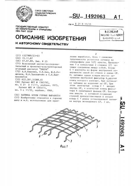 Затяжка крепи горных выработок (патент 1492063)