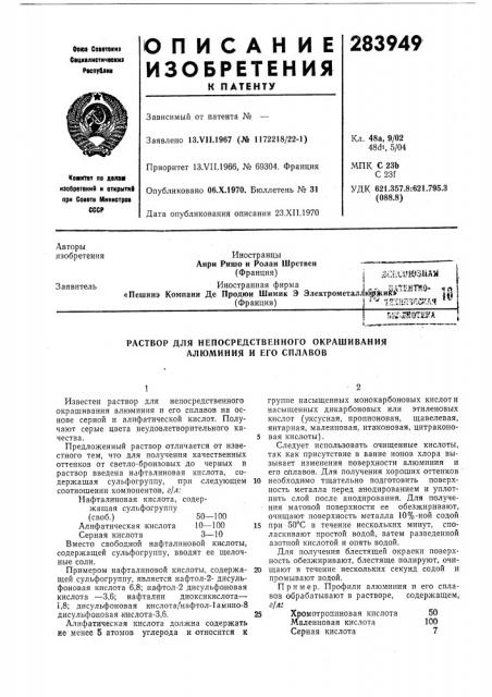 Патент ссср  283949 (патент 283949)