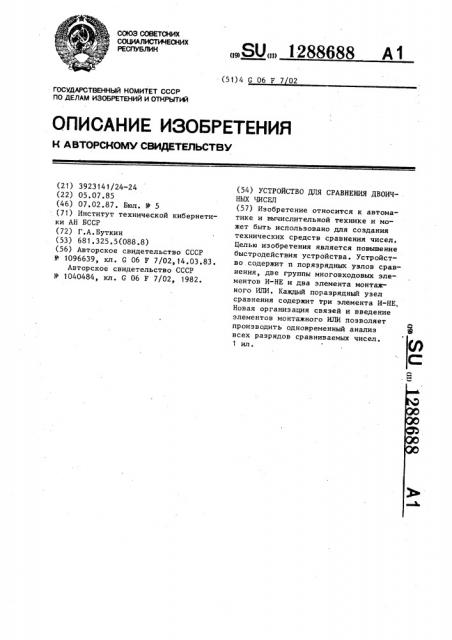 Устройство для сравнения двоичных чисел (патент 1288688)