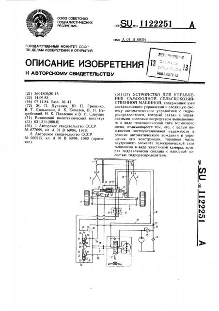 Устройство для управления самоходной сельскохозяйственной машиной (патент 1122251)