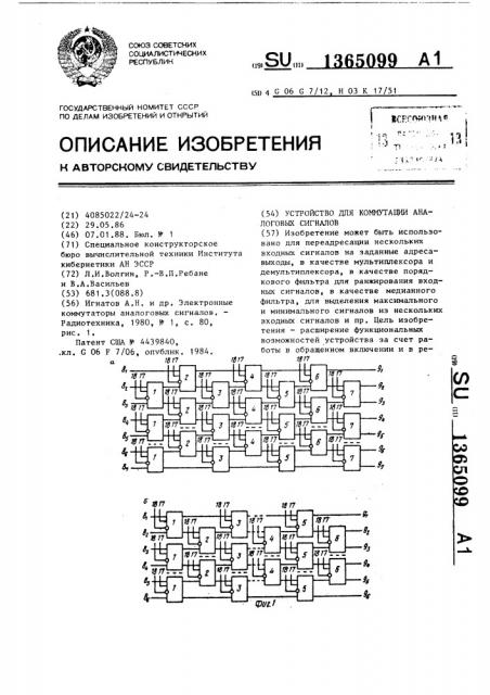 Устройство для коммутации аналоговых сигналов (патент 1365099)