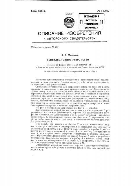 Вентиляционное устройство (патент 142007)