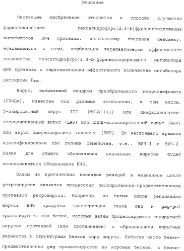 Комбинация ингибиторов цитохром-р450-зависимых протеаз (патент 2329050)