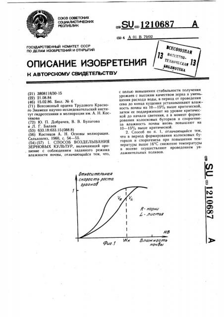 Способ возделывания зерновых культур (патент 1210687)