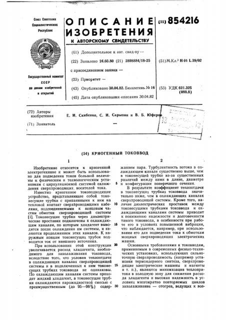 Криогенный токоввод (патент 854216)