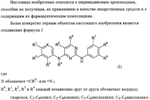 Пиримидиновые производные (патент 2324684)