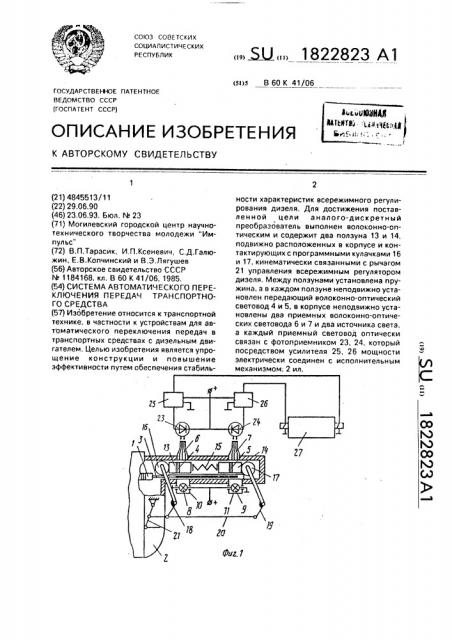 Система автоматического переключения передач транспортного средства (патент 1822823)