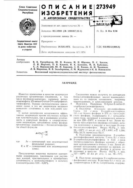 Патент ссср  273949 (патент 273949)