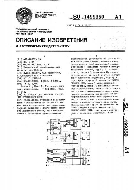 Устройство для анализа состояний логических схем (патент 1499350)