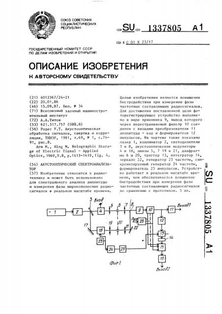 Акустооптический спектроанализатор (патент 1337805)