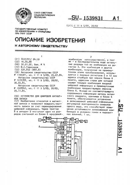 Устройство для цифровой магнитной записи (патент 1539831)