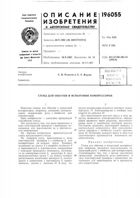 Патент ссср  196055 (патент 196055)
