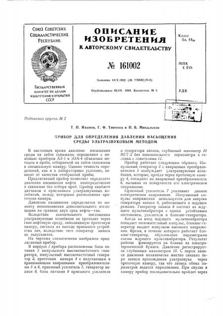 Патент ссср  161002 (патент 161002)