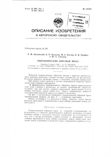 Патент ссср  155395 (патент 155395)