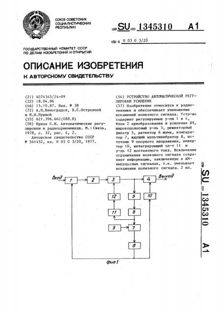 Устройство автоматической регулировки усиления (патент 1345310)