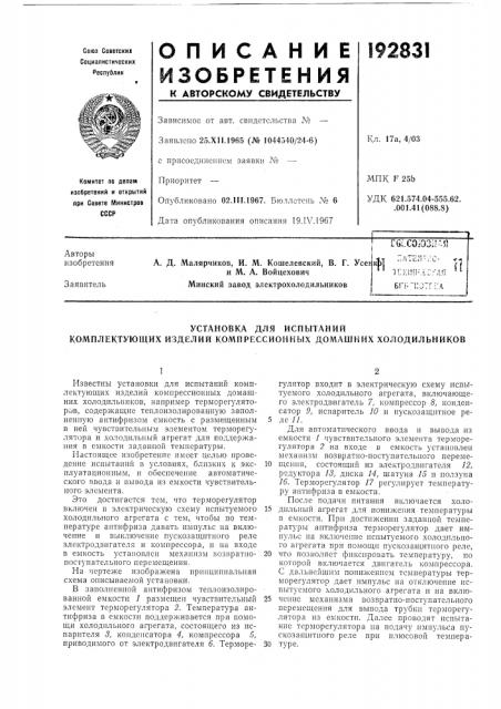 Патент ссср  192831 (патент 192831)