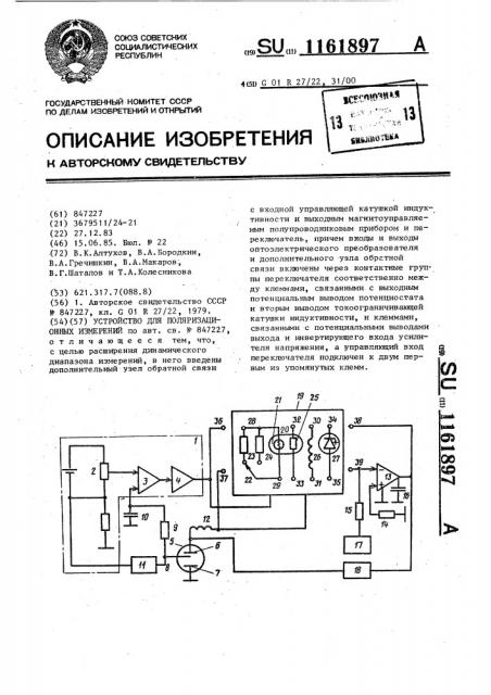 Устройство для поляризационных измерений (патент 1161897)