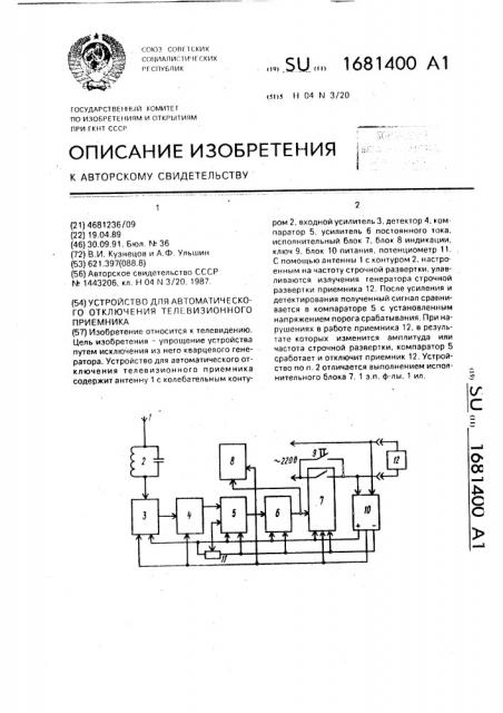 Устройство для автоматического отключения телевизионного приемника (патент 1681400)