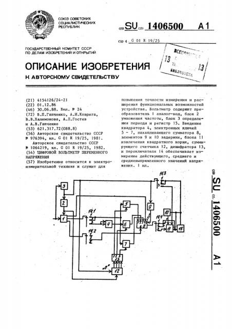 Цифровой вольтметр переменного напряжения (патент 1406500)