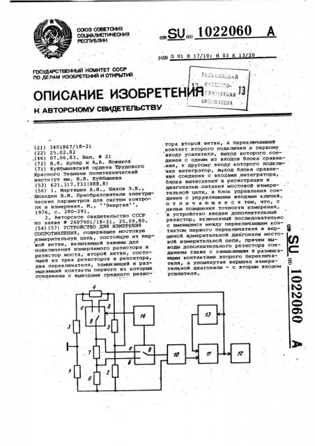 Устройство для измерения сопротивления (патент 1022060)