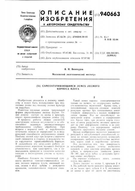 Самозатачивающийся лемех лесного корпуса плуга (патент 940663)
