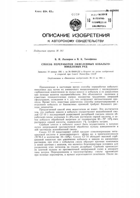 Патент ссср  139446 (патент 139446)