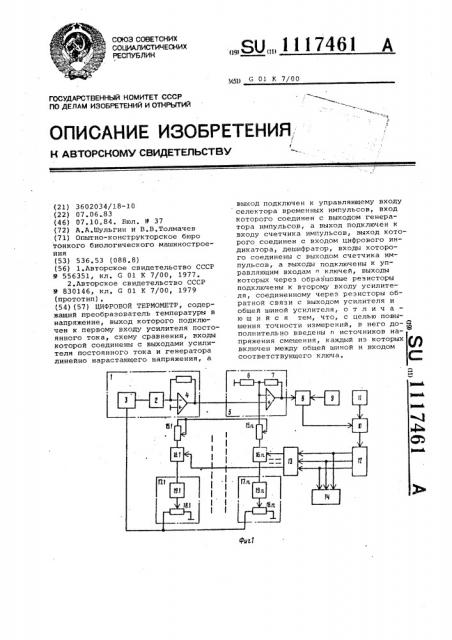 Цифровой термометр (патент 1117461)