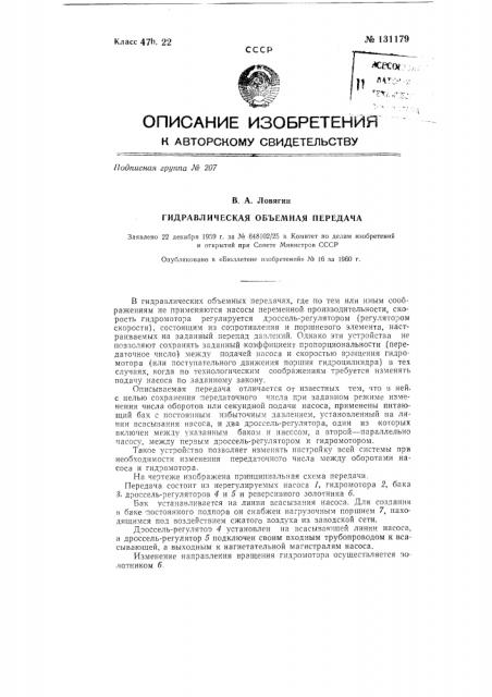 Гидравлическая объемная передача (патент 131179)