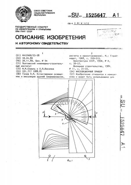 Инсоляционный прибор (патент 1525647)