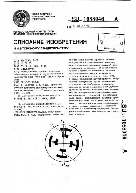 Преобразователь угла поворота вала в код (патент 1088046)