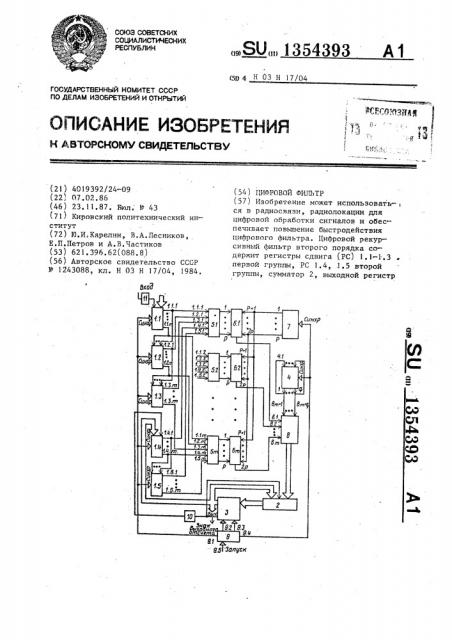 Цифровой фильтр (патент 1354393)