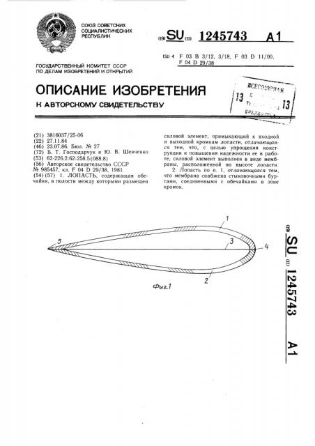 Лопасть (патент 1245743)