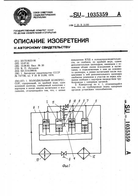 Холодильный компрессор (патент 1035359)