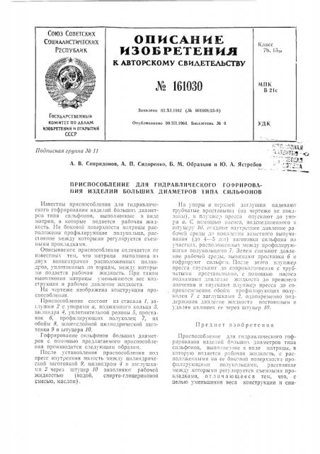 Патент ссср  161030 (патент 161030)