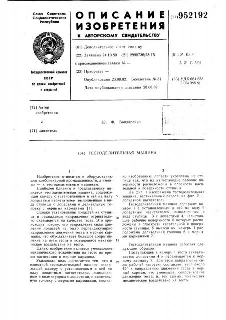 Тестоделительная машина (патент 952192)