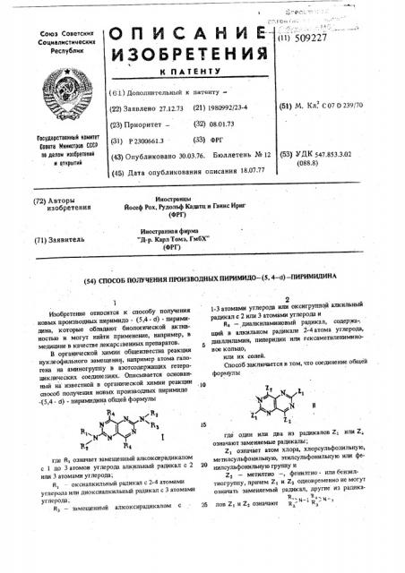 Способ получения производныхпиримидо (5,4- )пиримидина (патент 509227)