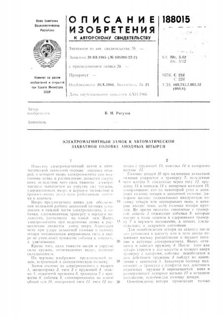 Патент ссср  188015 (патент 188015)