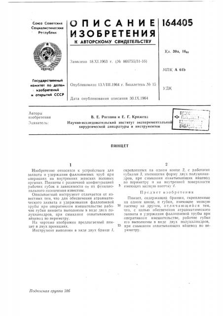 Патент ссср  164405 (патент 164405)