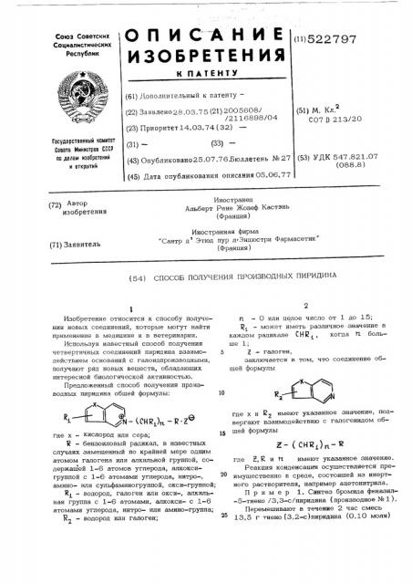 Способ получения производных пиридина (патент 522797)