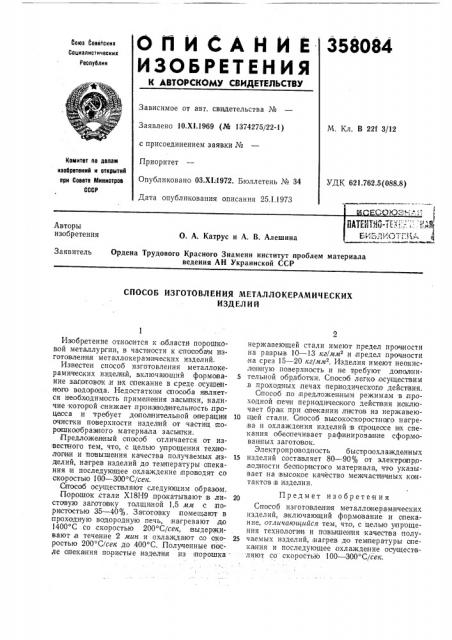 Библиотгна j (патент 358084)