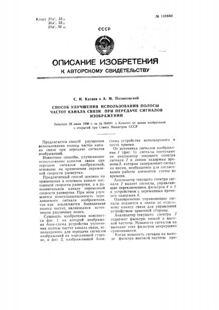 Способ улучшения использования полосы частот канала связи при передаче сигналов изображений (патент 110440)