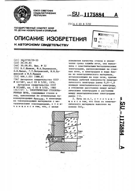 Электрическая стекловаренная печь (патент 1175884)
