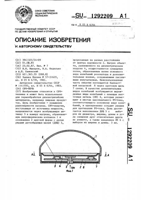 Свч печь (патент 1292209)