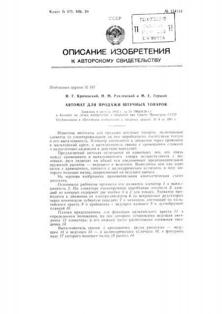 Патент ссср  154113 (патент 154113)