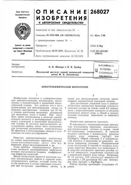 Патент ссср  268027 (патент 268027)