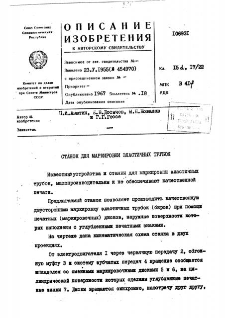 Патент ссср  106931 (патент 106931)